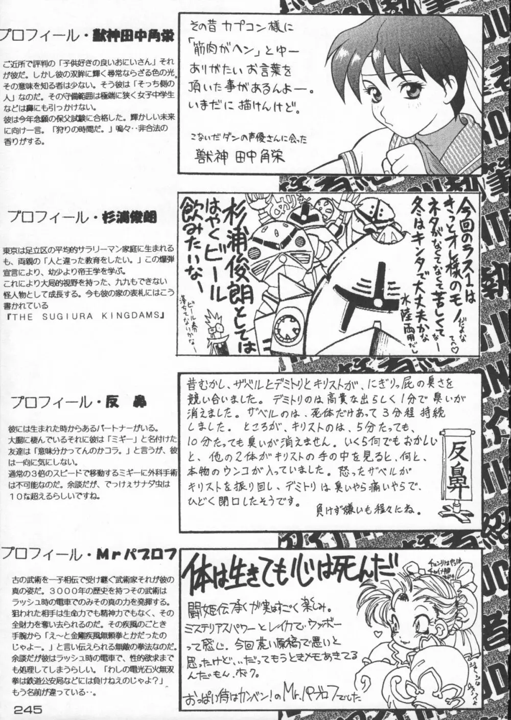 ゴジラ vs カレー味 - page246