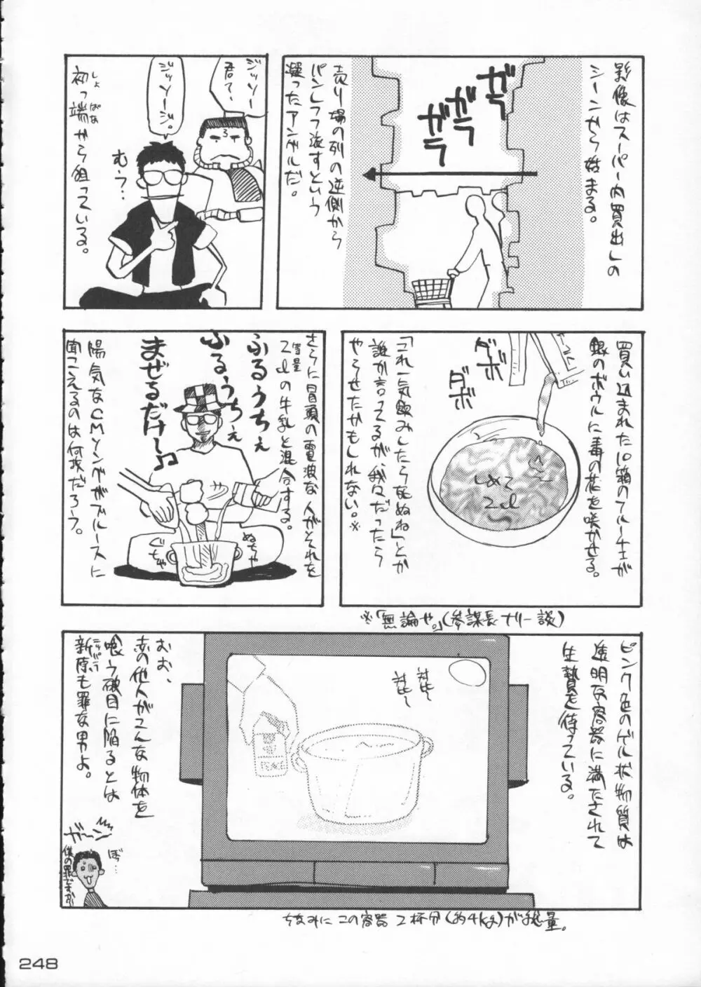 ゴジラ vs カレー味 - page249