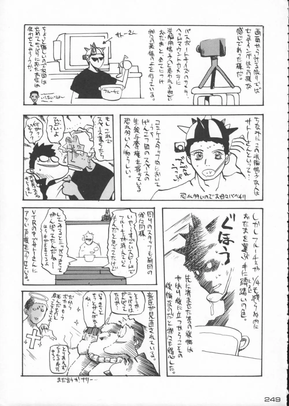 ゴジラ vs カレー味 - page250