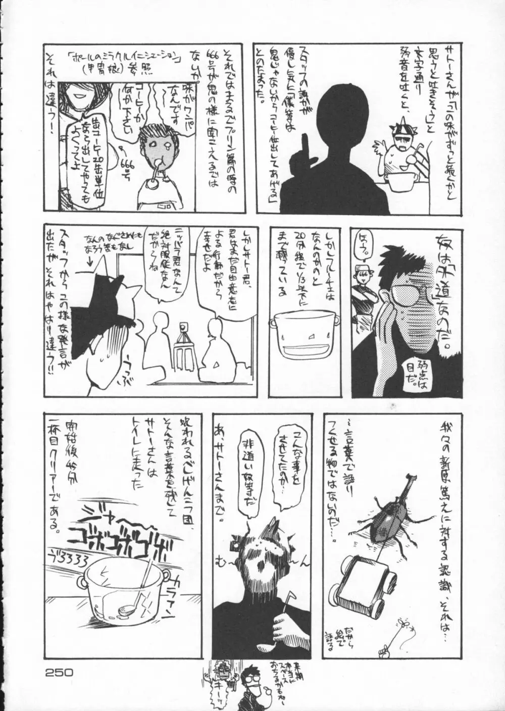 ゴジラ vs カレー味 - page251