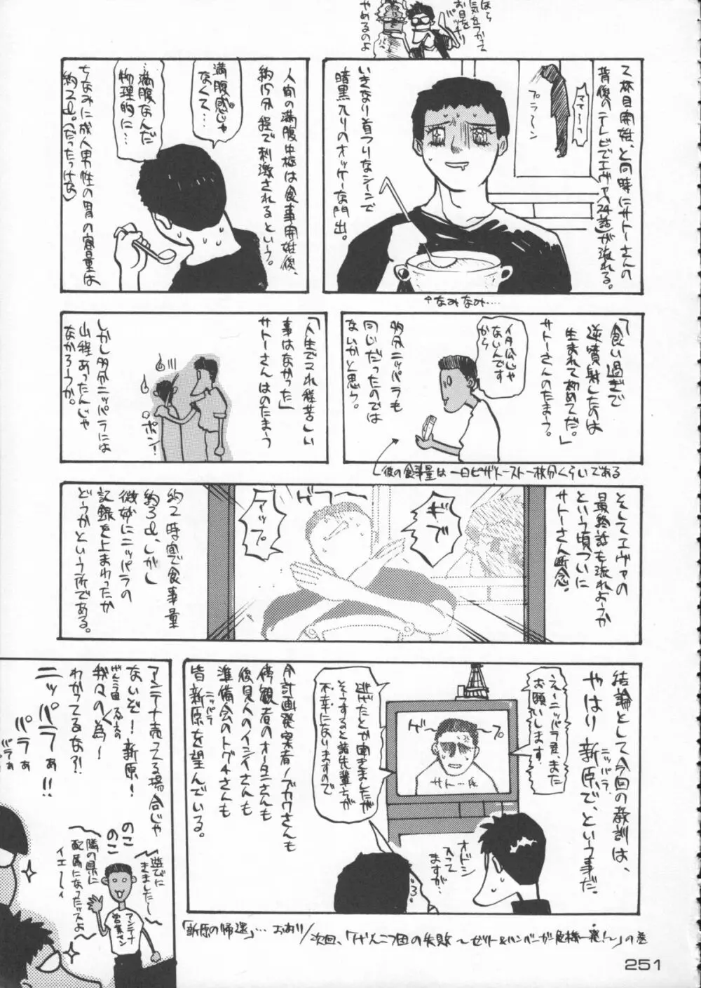 ゴジラ vs カレー味 - page252