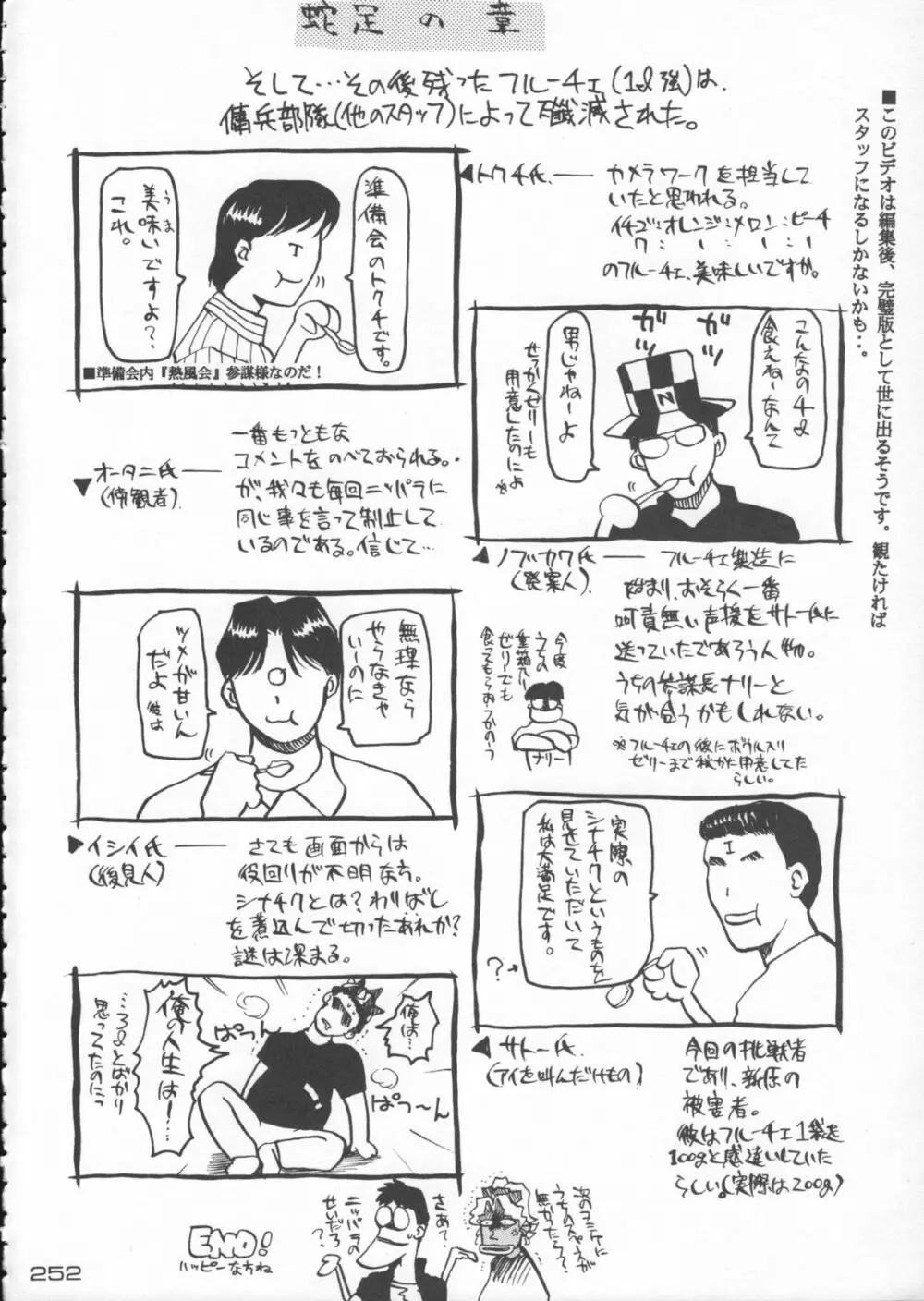 ゴジラ vs カレー味 - page253