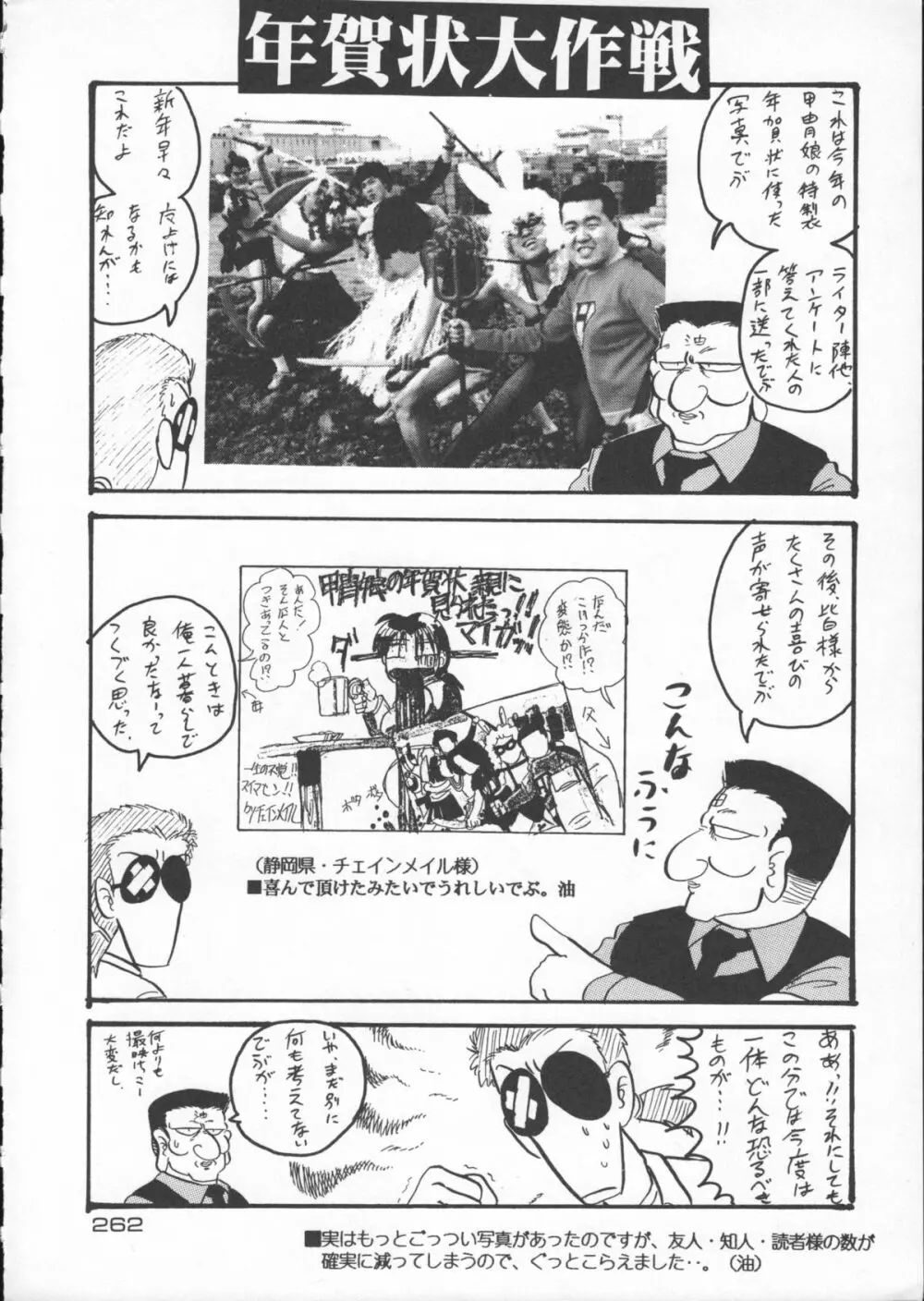 ゴジラ vs カレー味 - page263