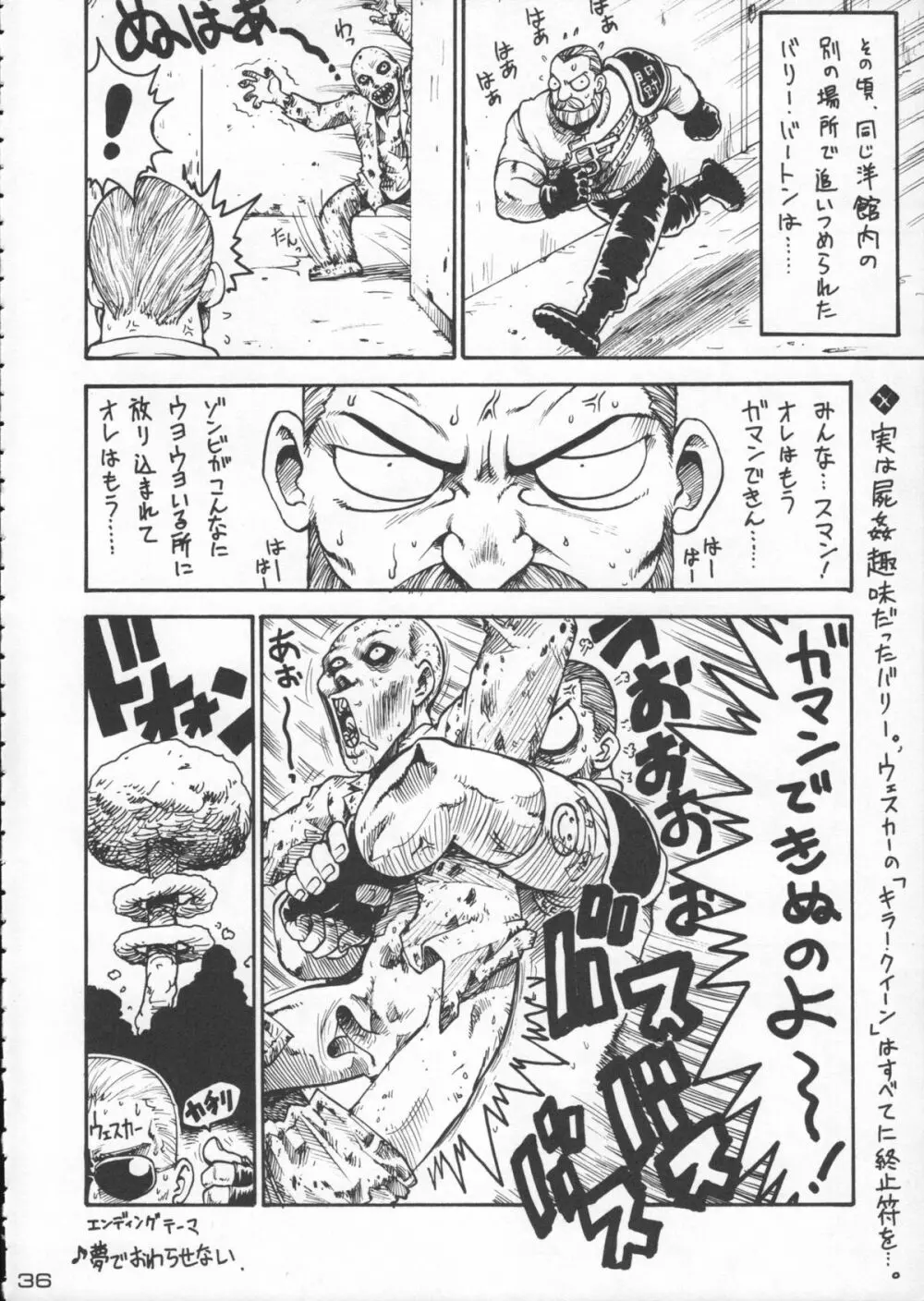 ゴジラ vs カレー味 - page37