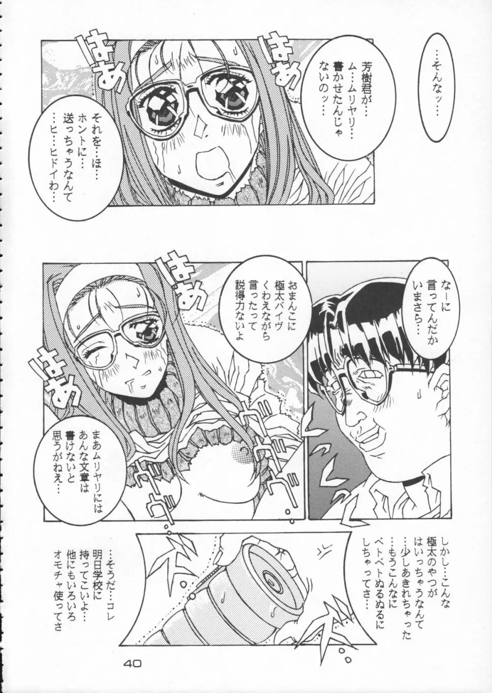 ゴジラ vs カレー味 - page41