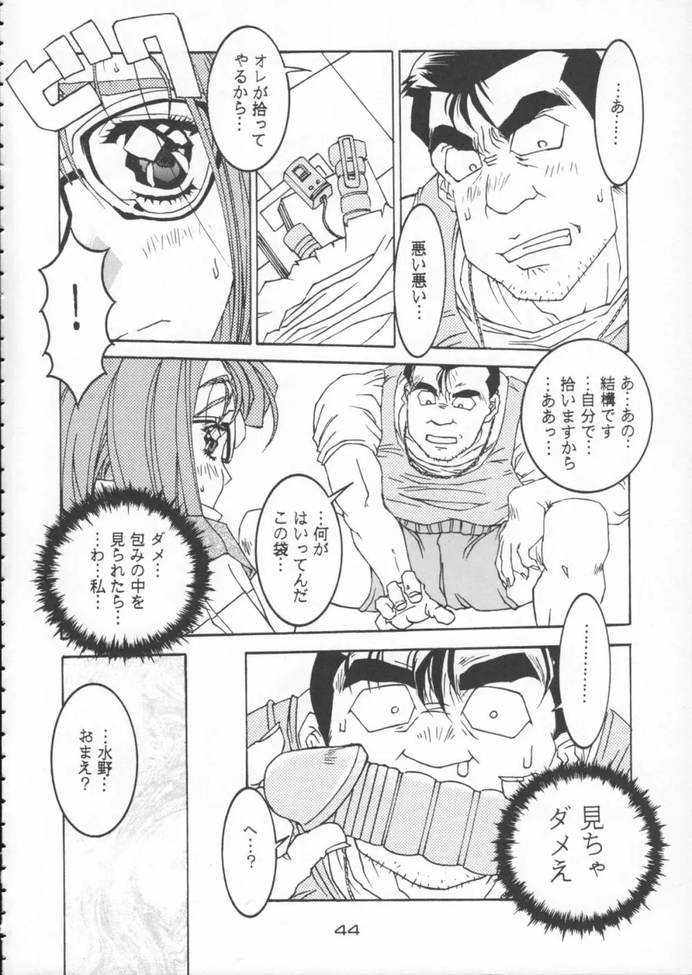 ゴジラ vs カレー味 - page45