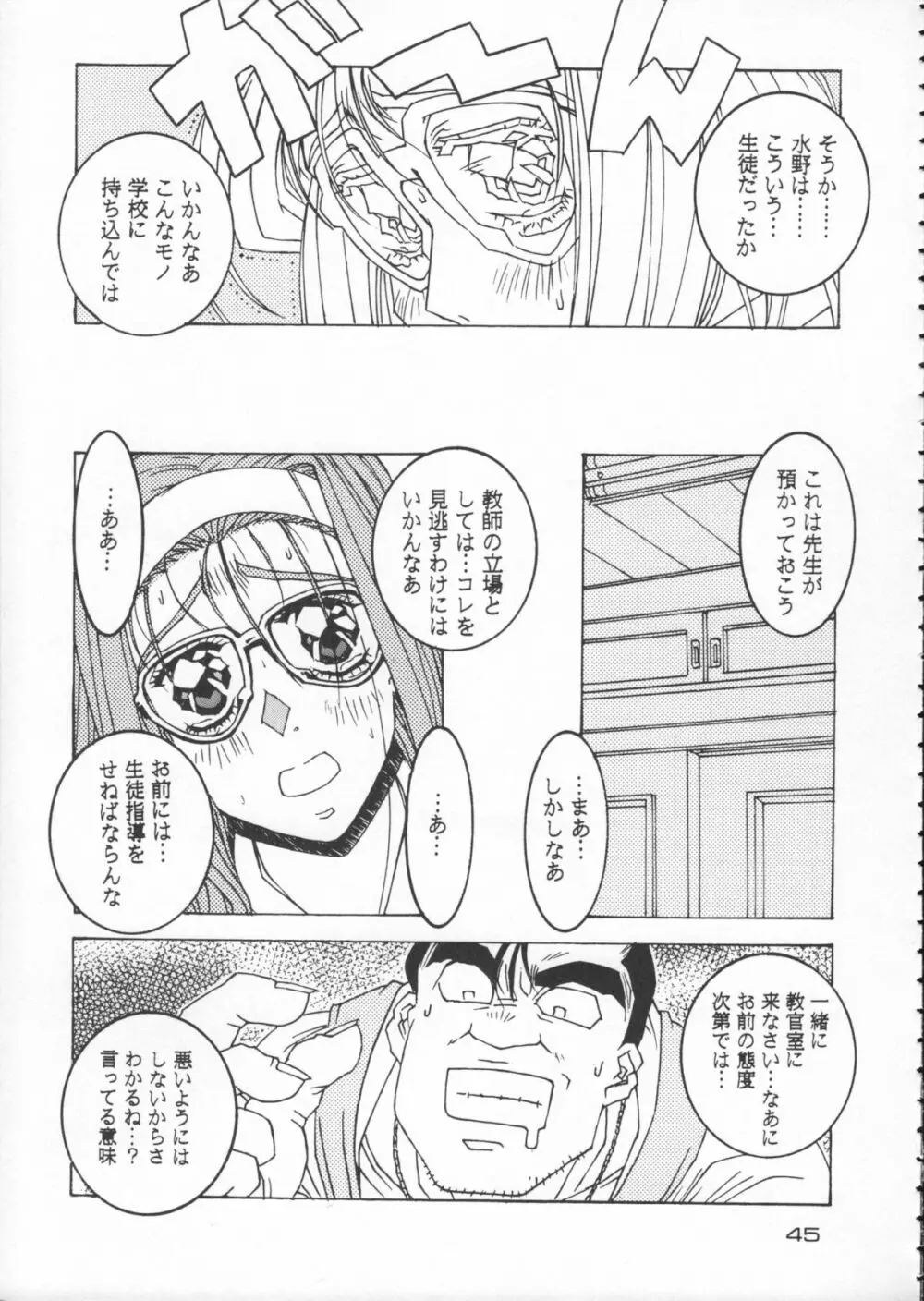 ゴジラ vs カレー味 - page46