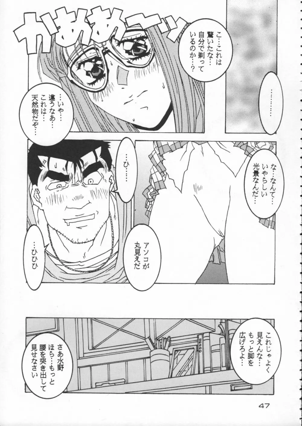 ゴジラ vs カレー味 - page48