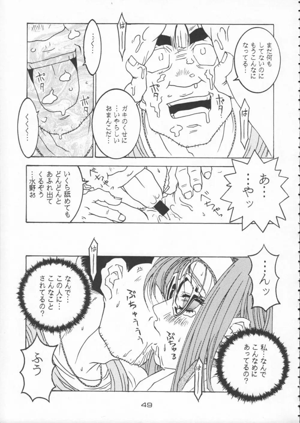 ゴジラ vs カレー味 - page50