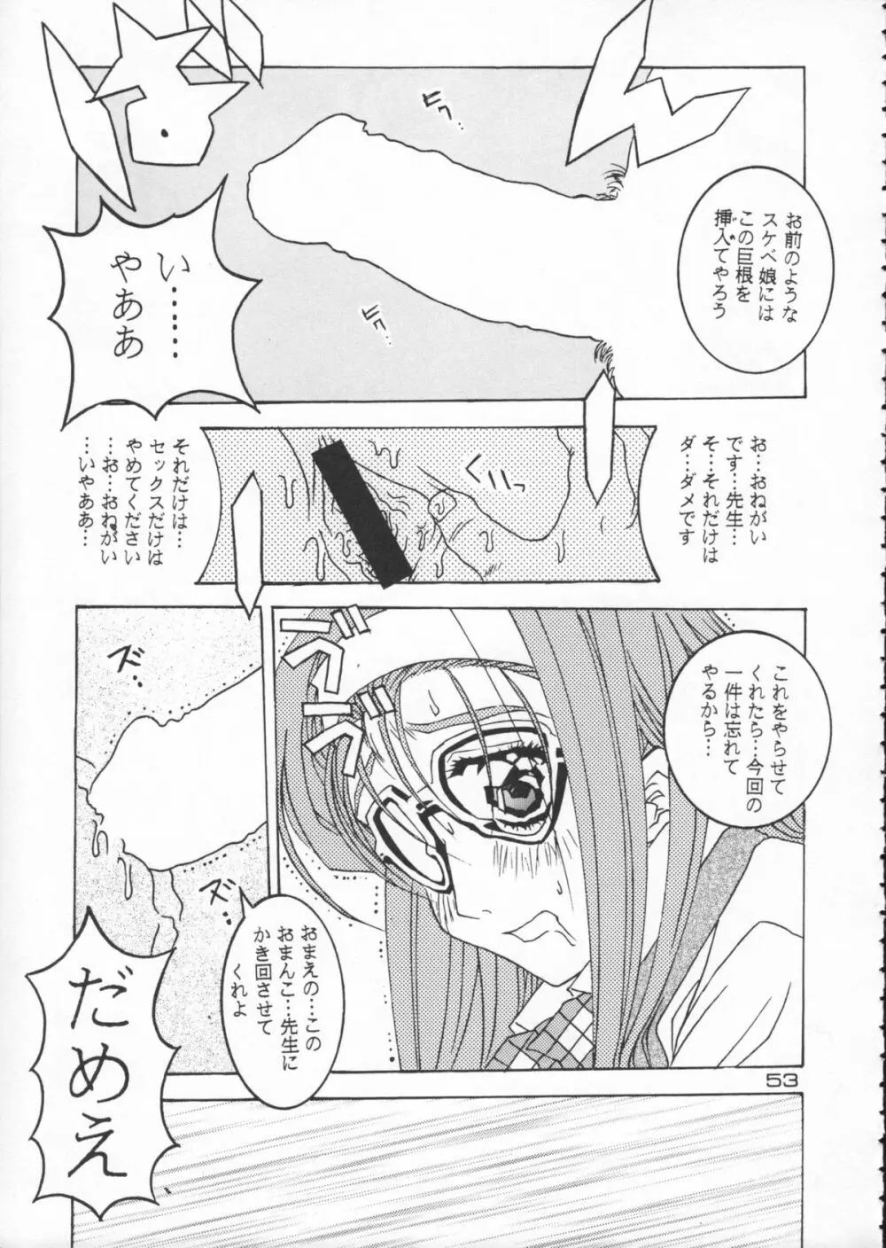 ゴジラ vs カレー味 - page54