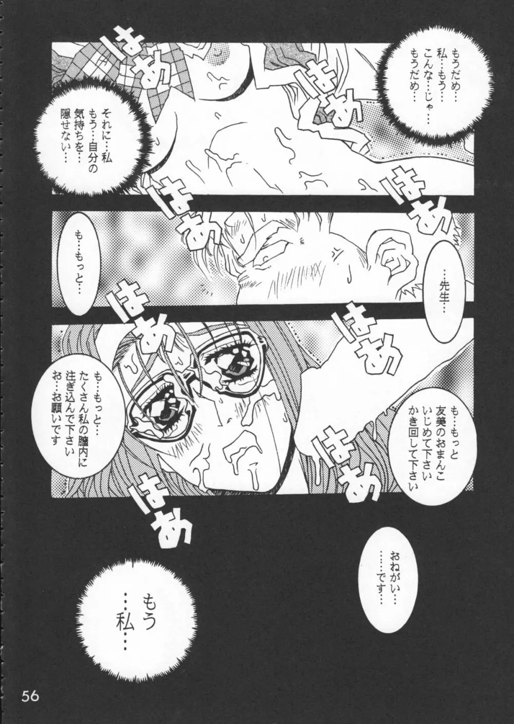 ゴジラ vs カレー味 - page57