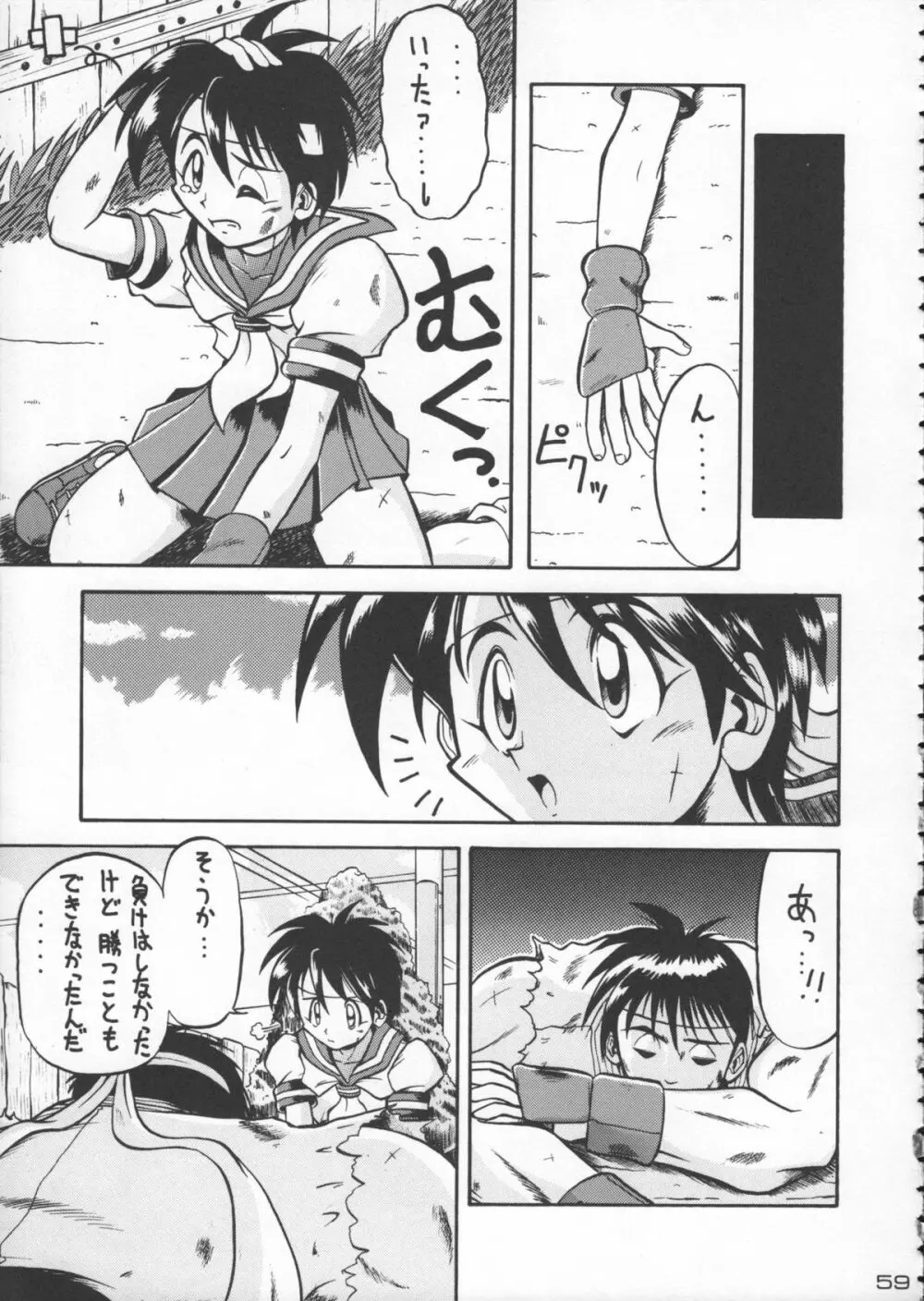 ゴジラ vs カレー味 - page60