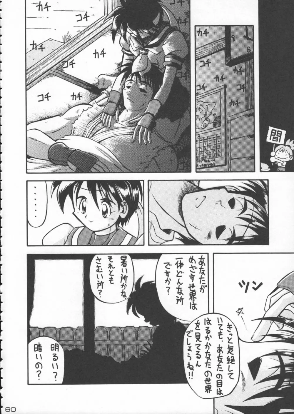 ゴジラ vs カレー味 - page61