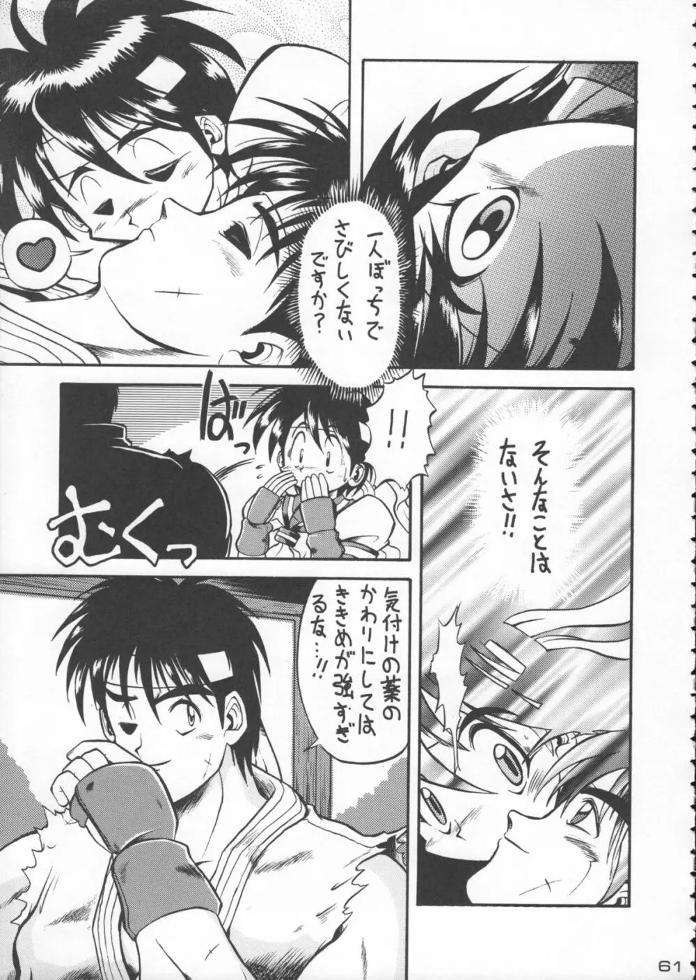 ゴジラ vs カレー味 - page62