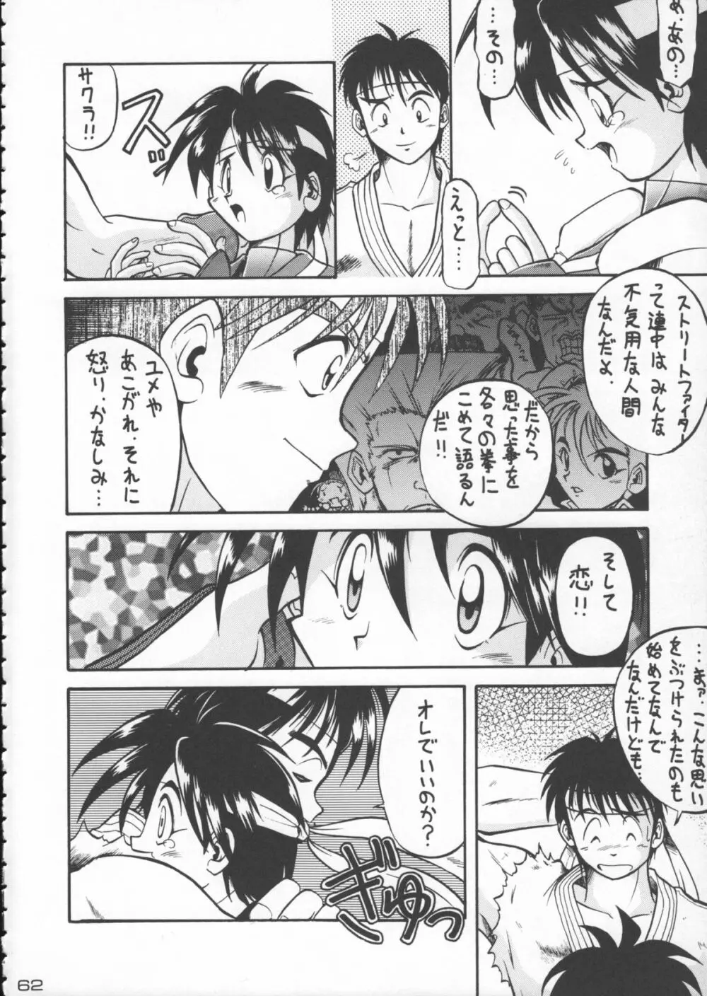 ゴジラ vs カレー味 - page63