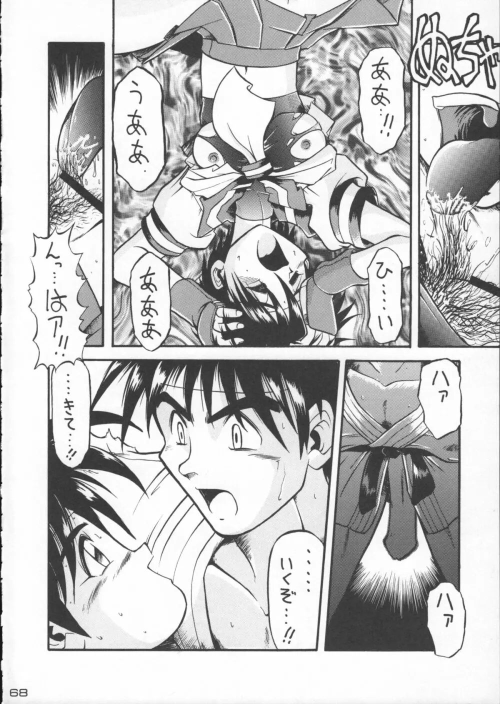 ゴジラ vs カレー味 - page69