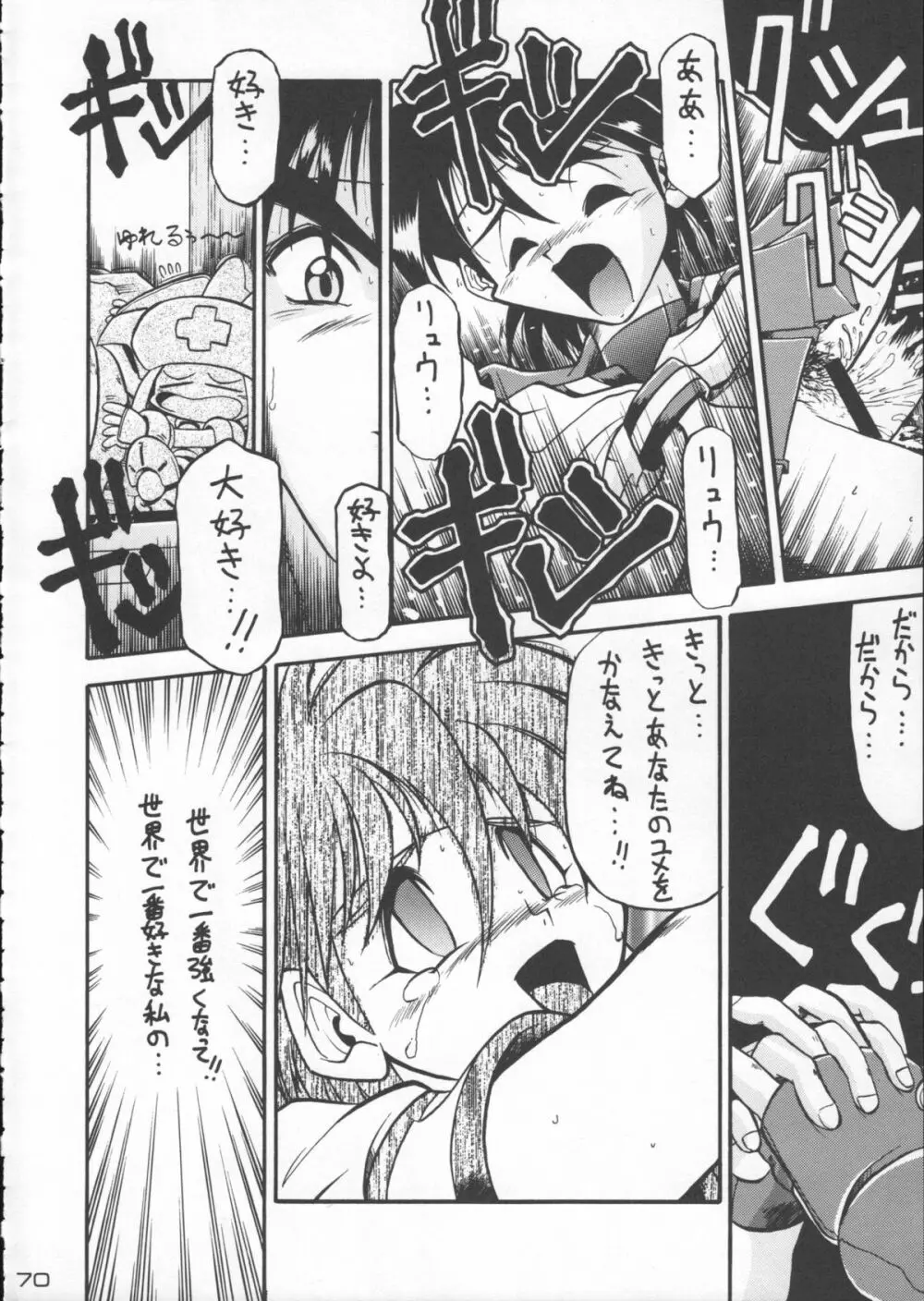 ゴジラ vs カレー味 - page71