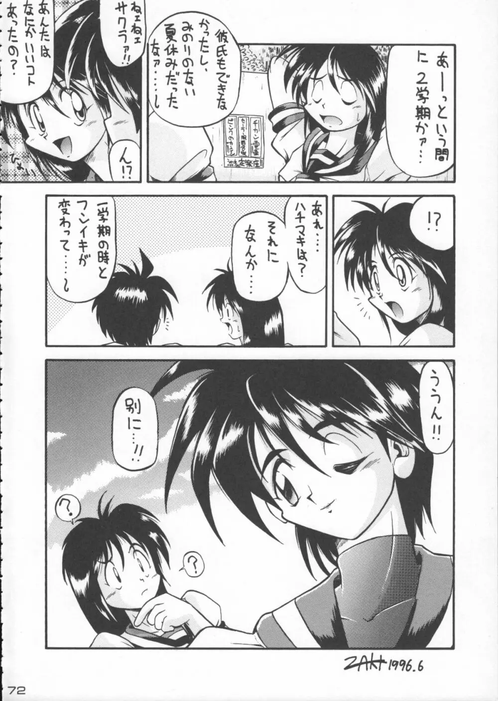 ゴジラ vs カレー味 - page73