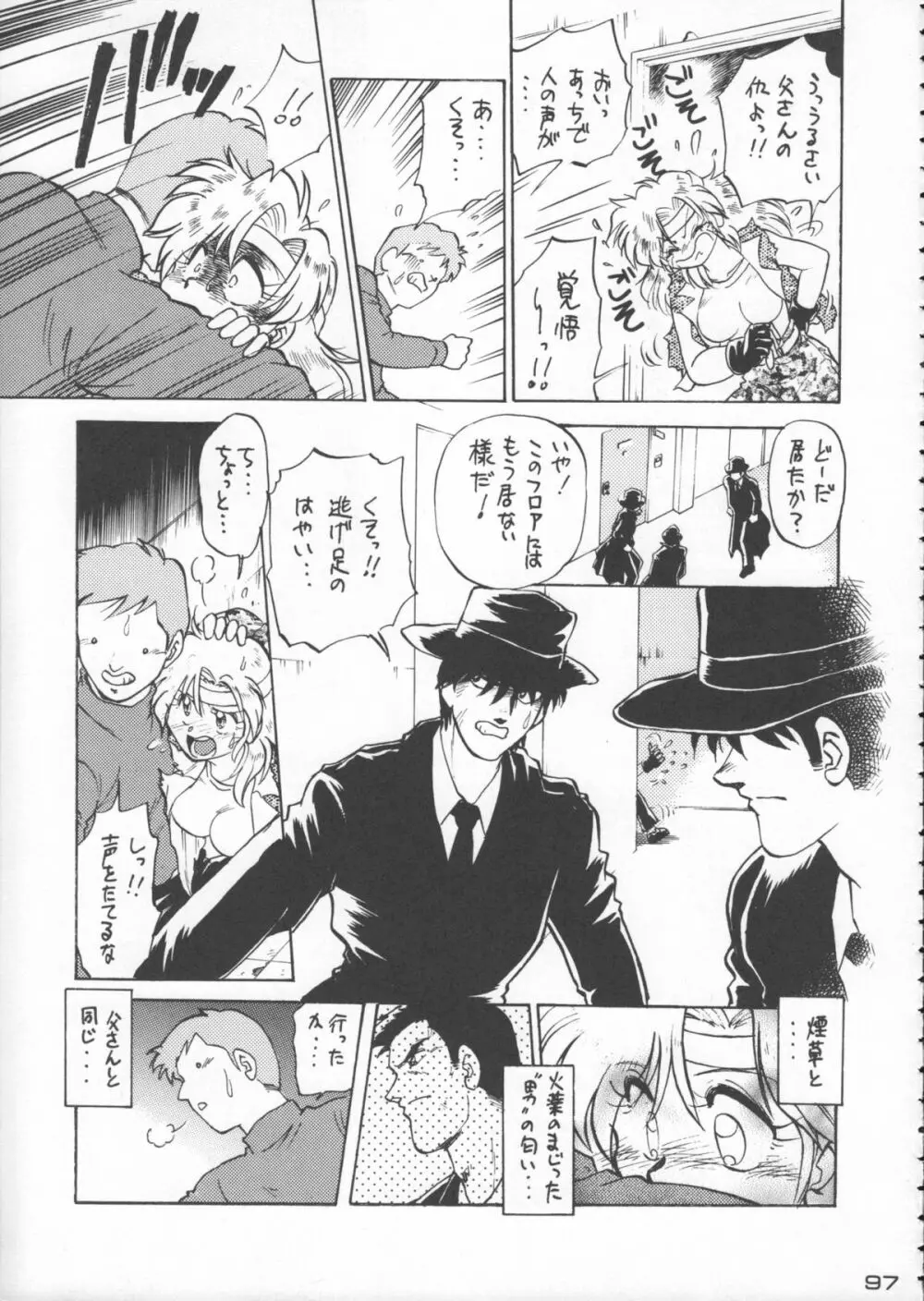 ゴジラ vs カレー味 - page98