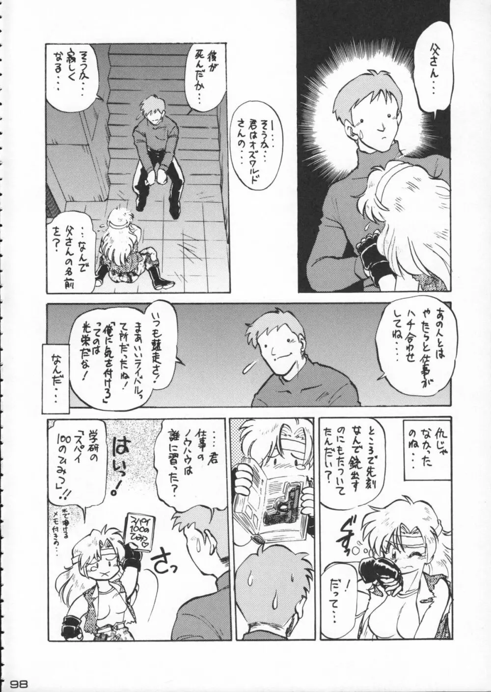 ゴジラ vs カレー味 - page99