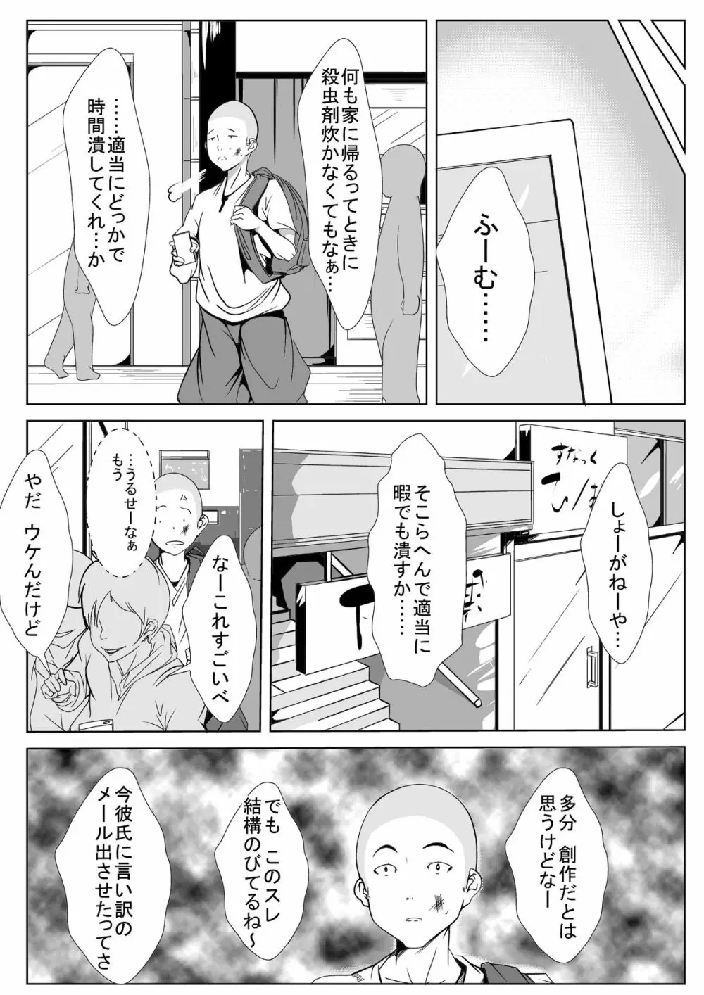 新任教師が寝取られる - page16