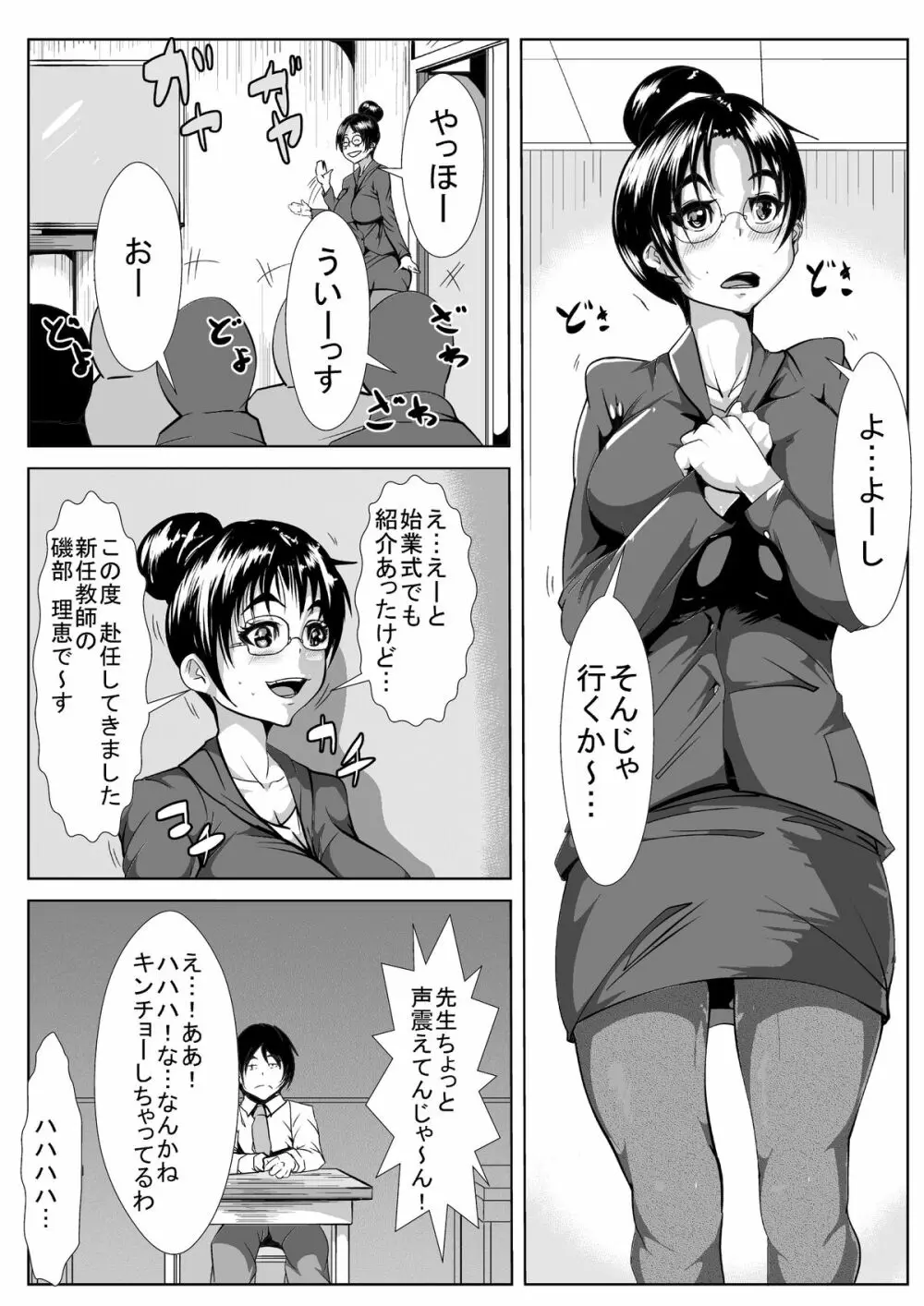 新任教師が寝取られる - page2