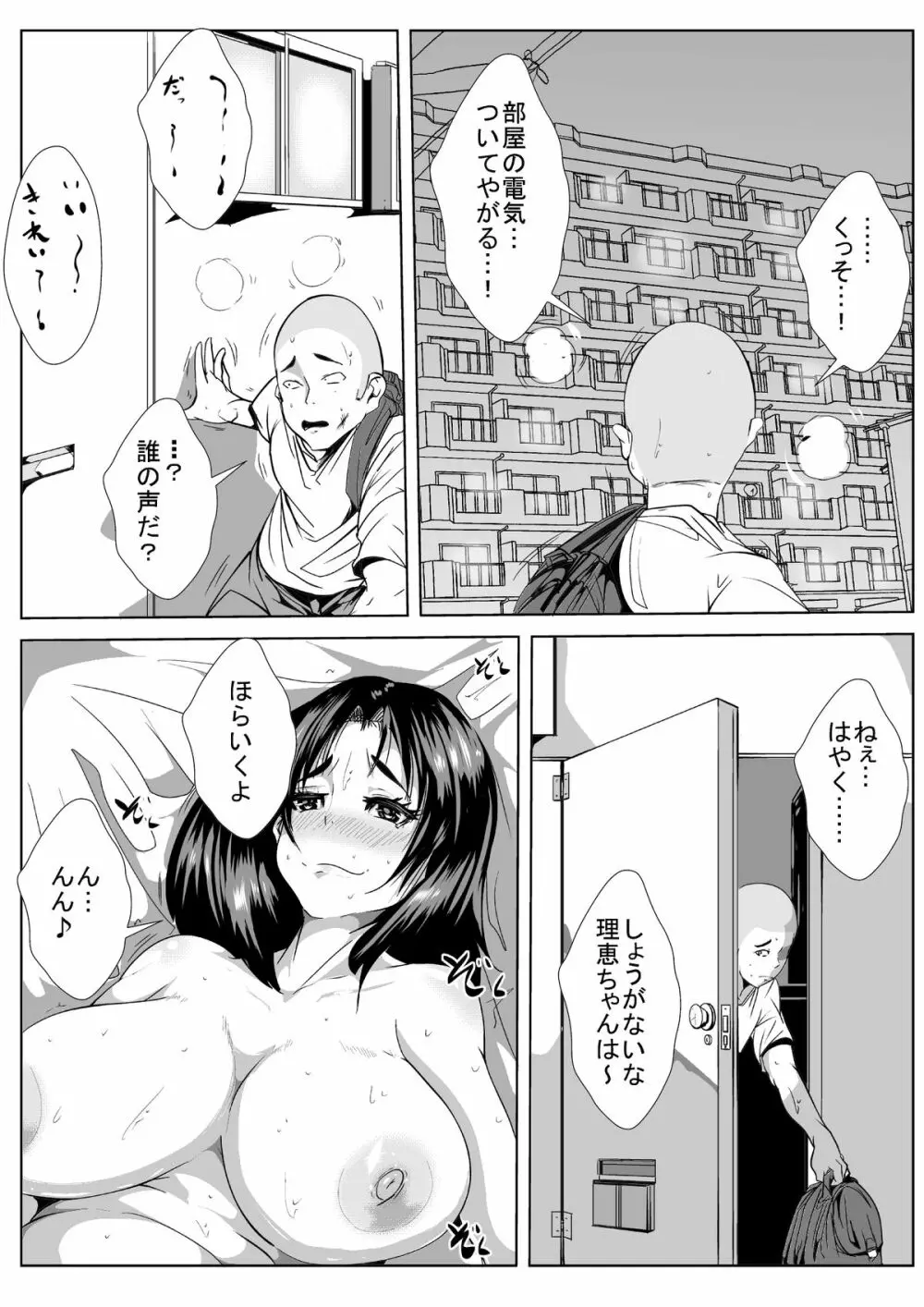 新任教師が寝取られる - page20