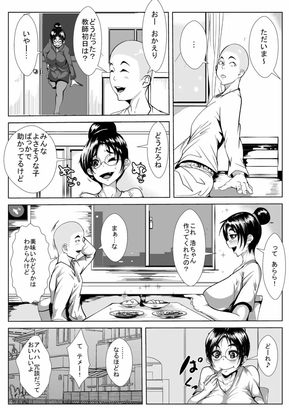 新任教師が寝取られる - page3