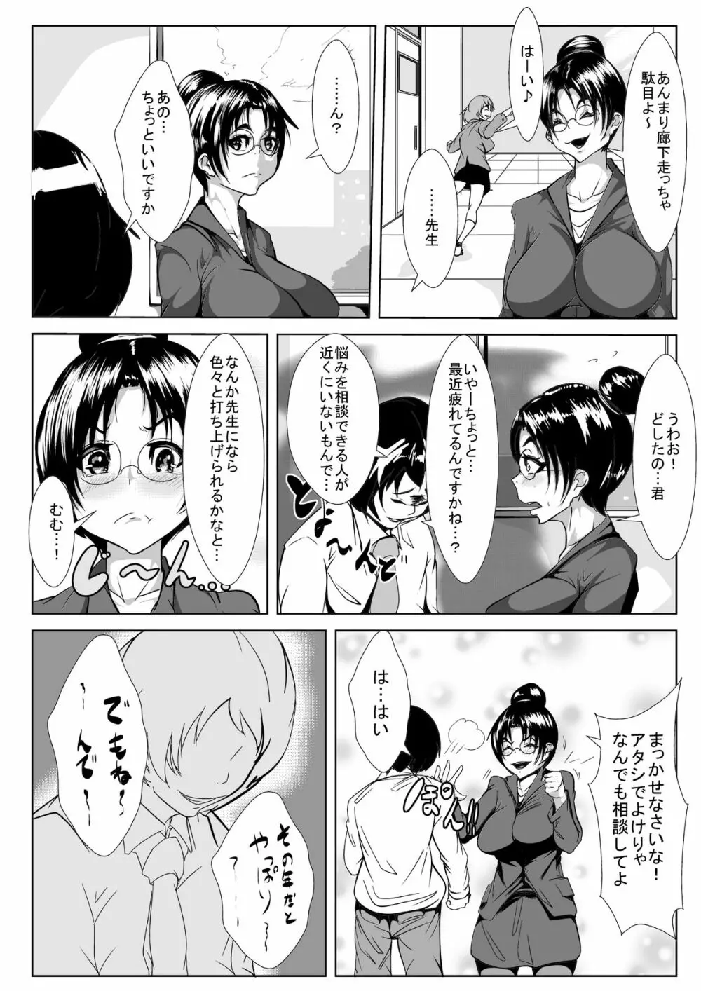 新任教師が寝取られる - page4