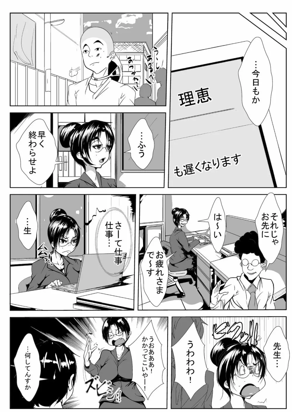 新任教師が寝取られる - page5