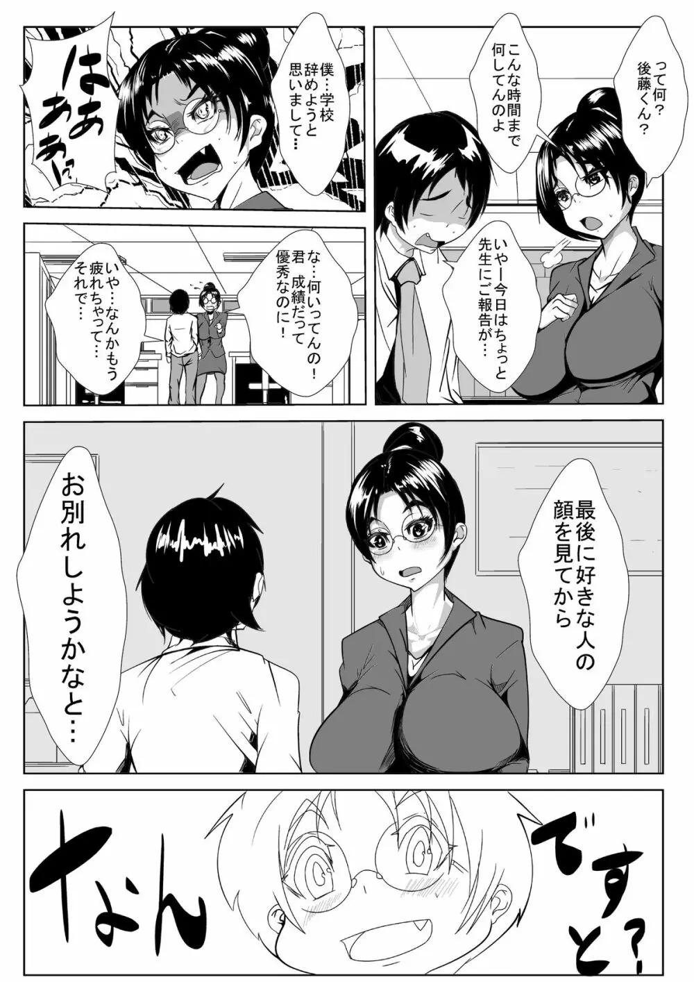 新任教師が寝取られる - page6