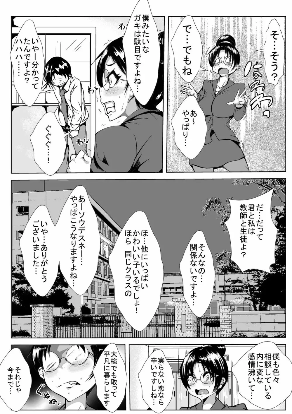 新任教師が寝取られる - page7