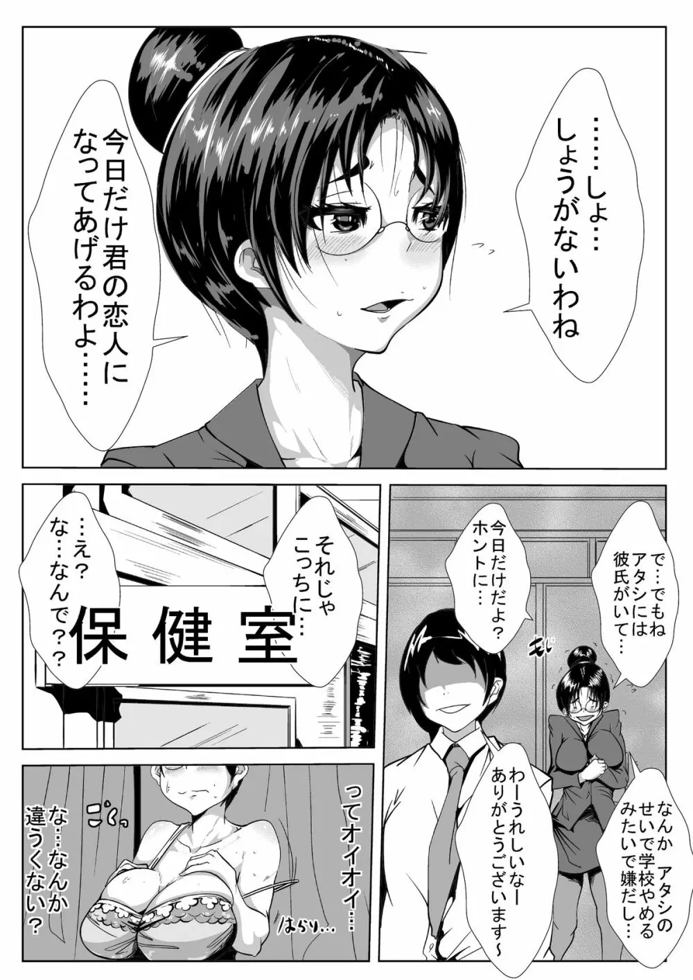 新任教師が寝取られる - page8