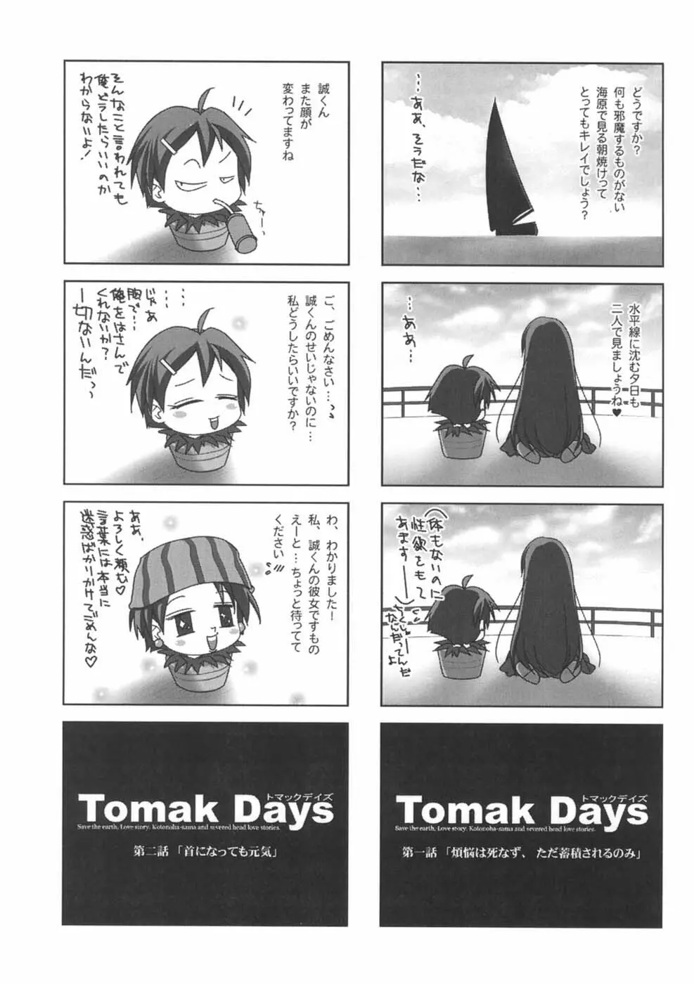 Tomak Days - page3