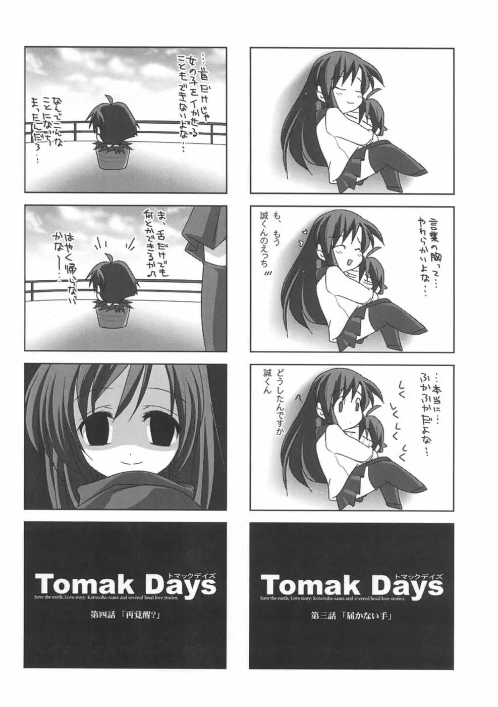 Tomak Days - page4