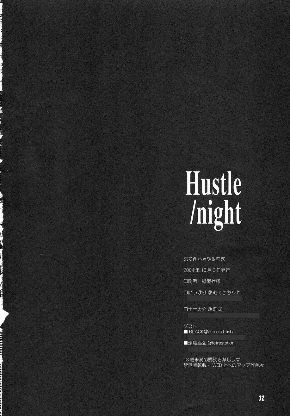 Hustle/night - page31