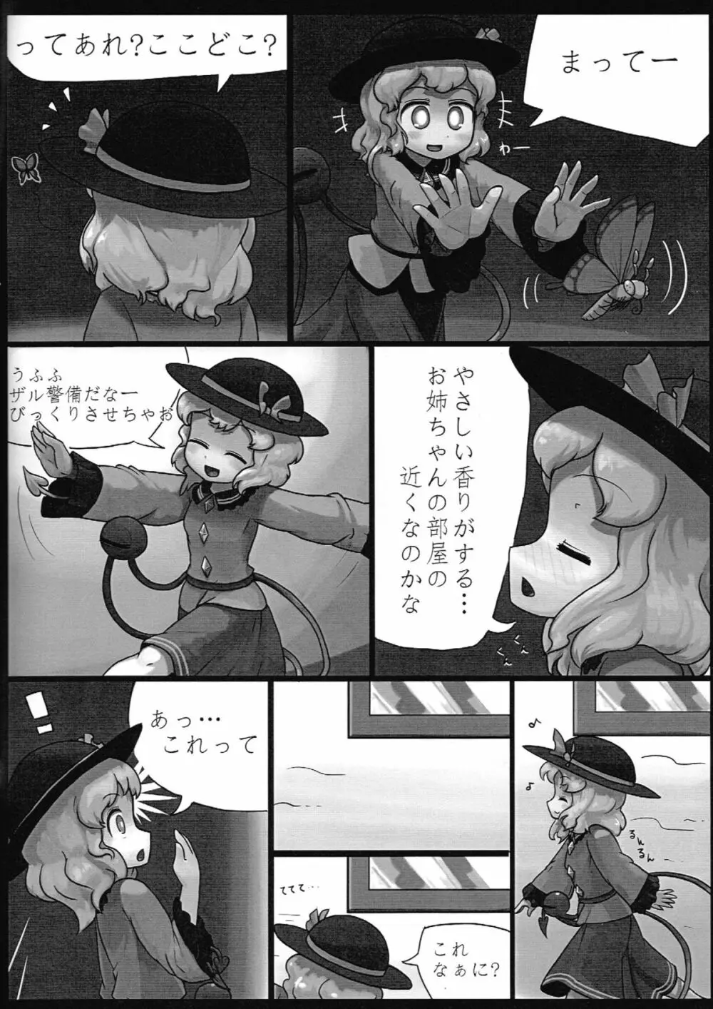 本能ポリグラフ - page3