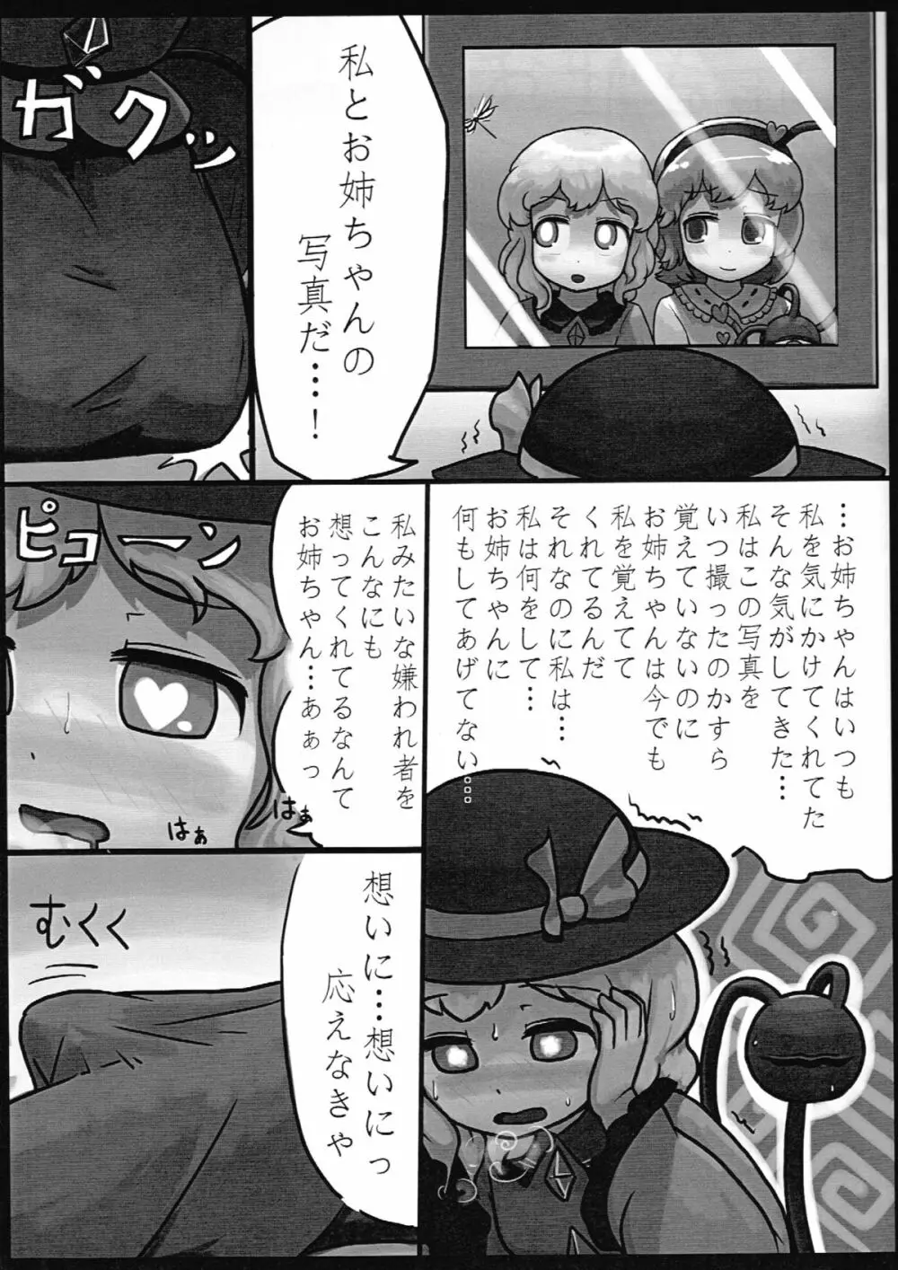 本能ポリグラフ - page4