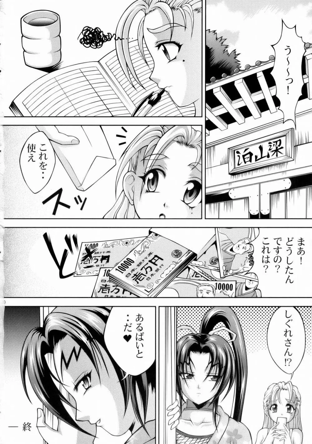 しぐれのあるばいと - page21