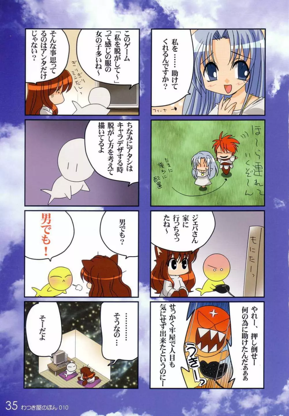 わつき屋のほん 010 - page34