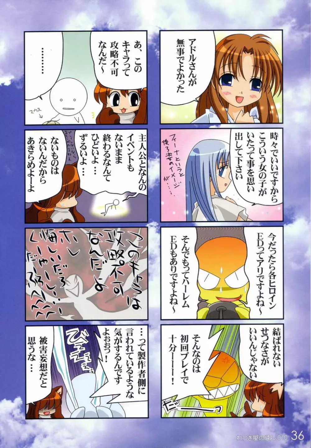 わつき屋のほん 010 - page35