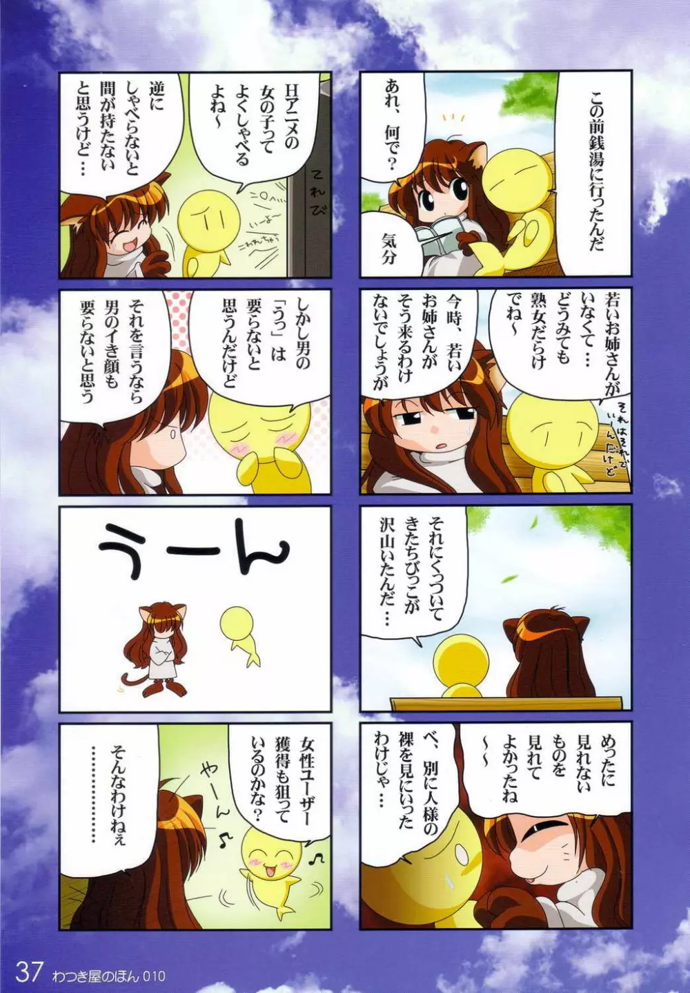 わつき屋のほん 010 - page36