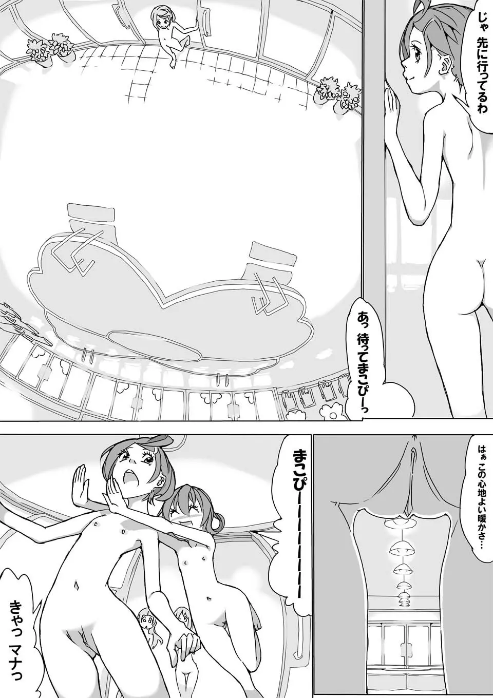 マナ大暴走 - page7