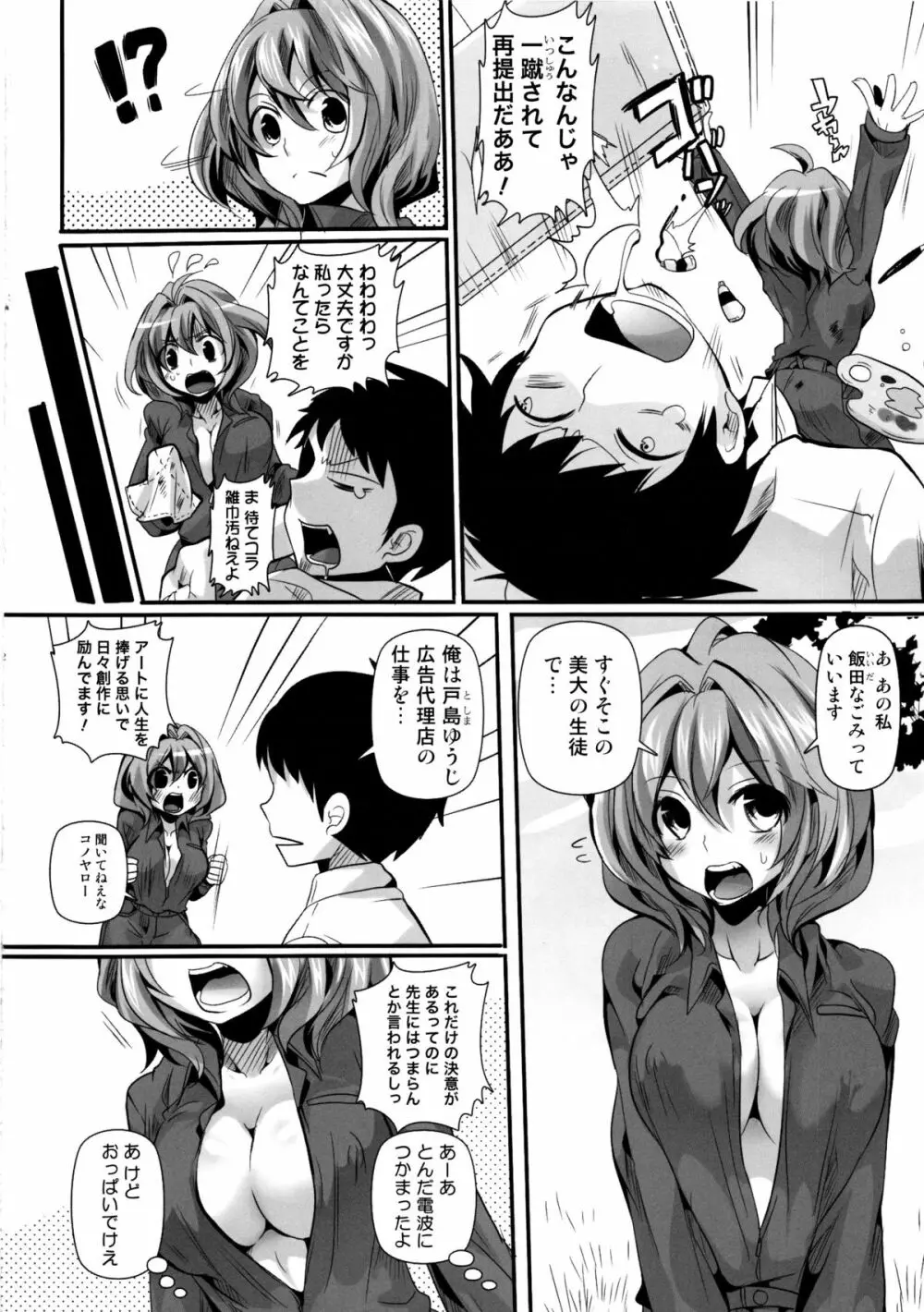 アヘ顔シャセイ大会 - page3