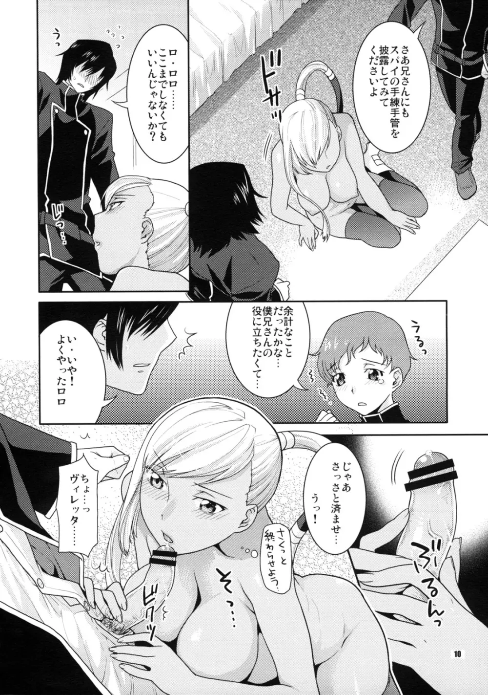 仮面の下の密情 - page10