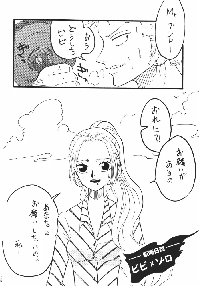 航海日誌DX - page106