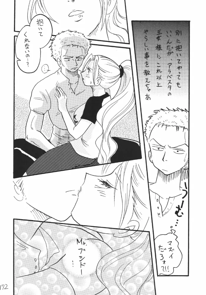 航海日誌DX - page172