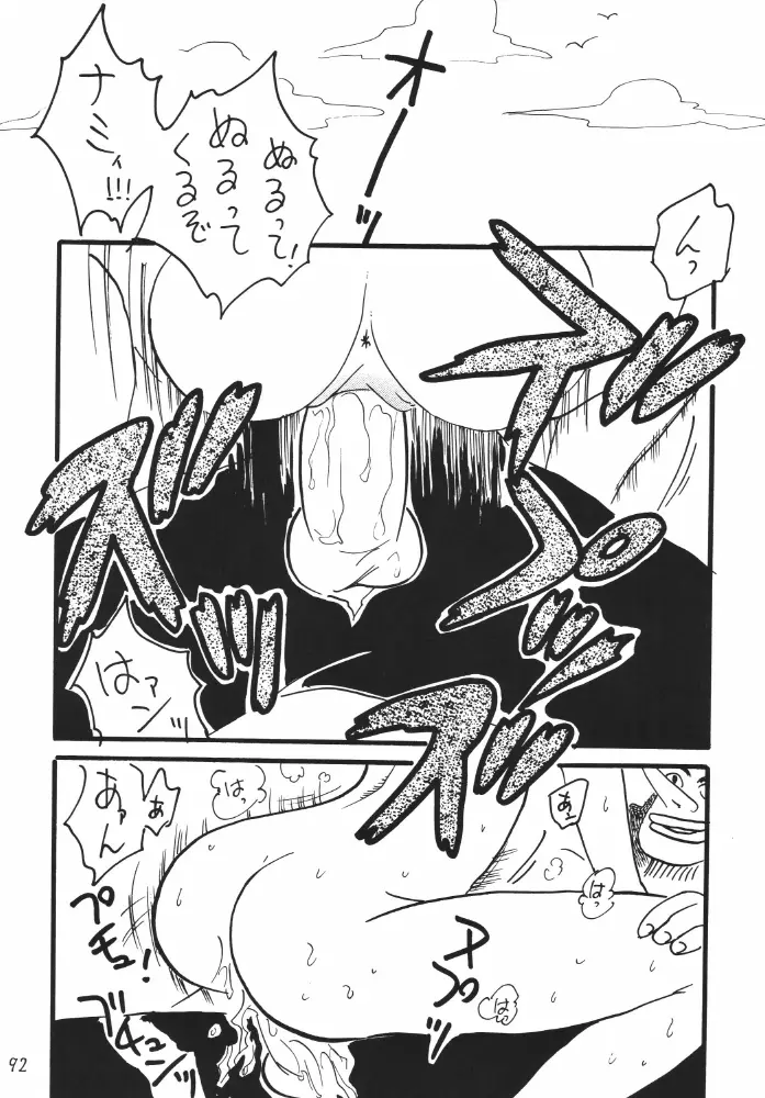 航海日誌DX - page92