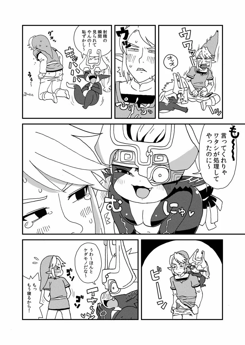 トワプリリンクの性処理伝説 - page2