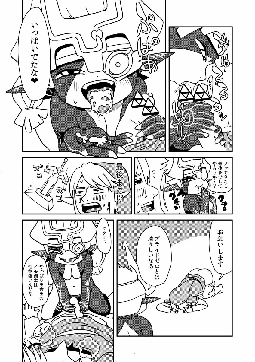 トワプリリンクの性処理伝説 - page4